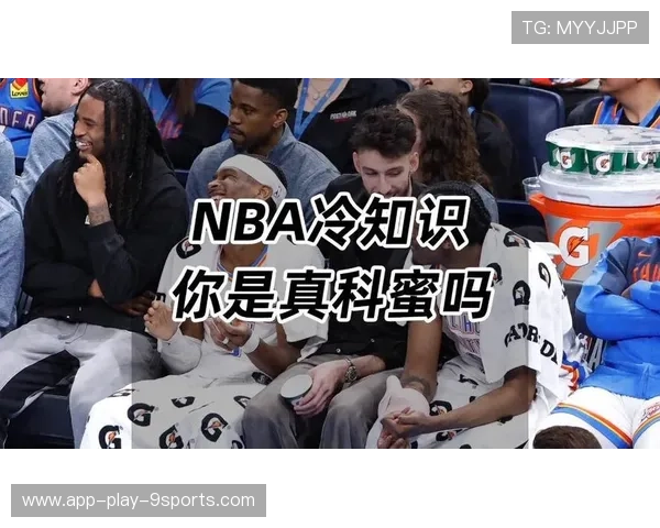 “你不了解的NBA冷知识，奇闻趣事大盘点”，nba冷知识 大全
