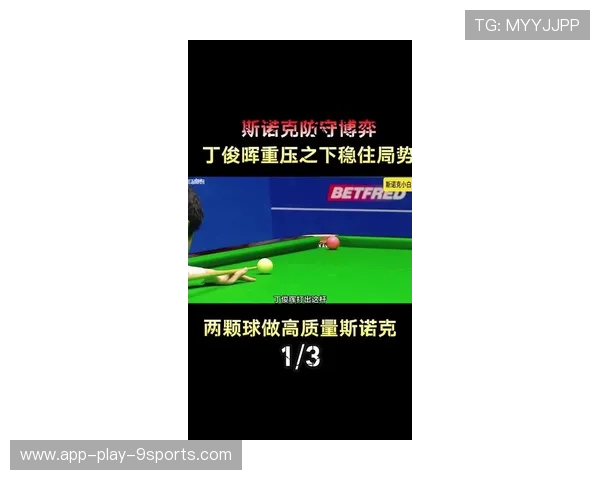 【战术解析】丁俊晖如何利用攻守策略掌控全场，丁俊晖球技到底如何